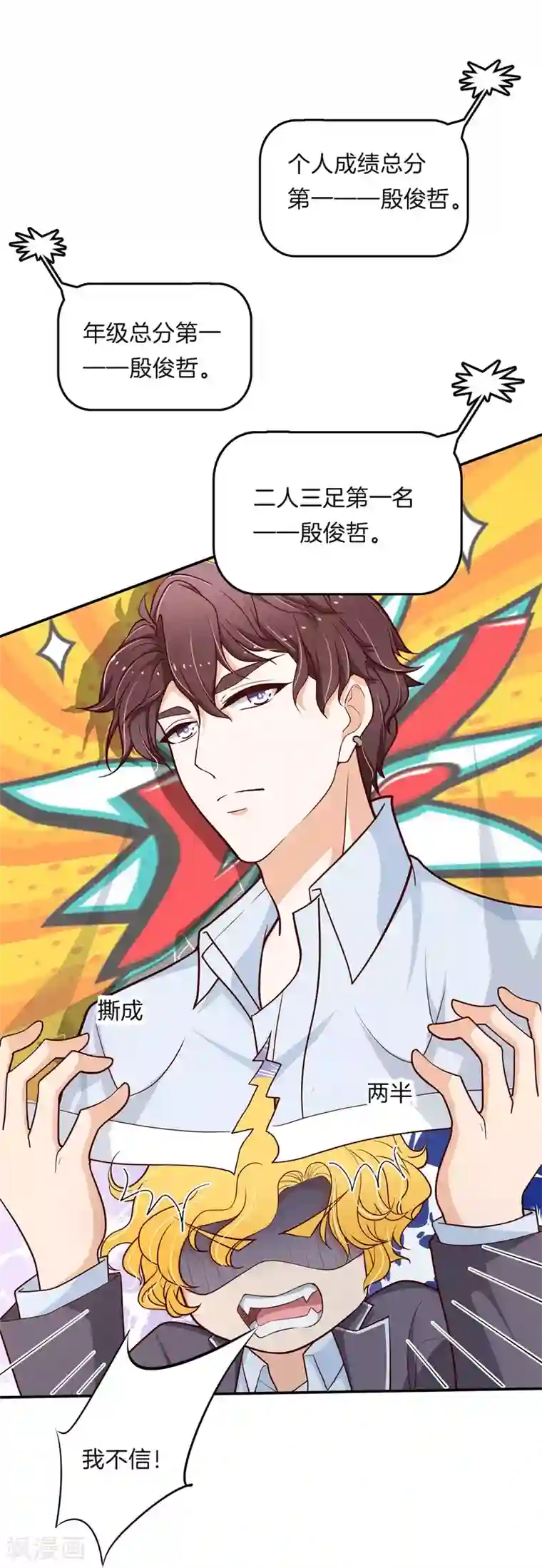 学霸哥哥转型中第258话 天生的国王命