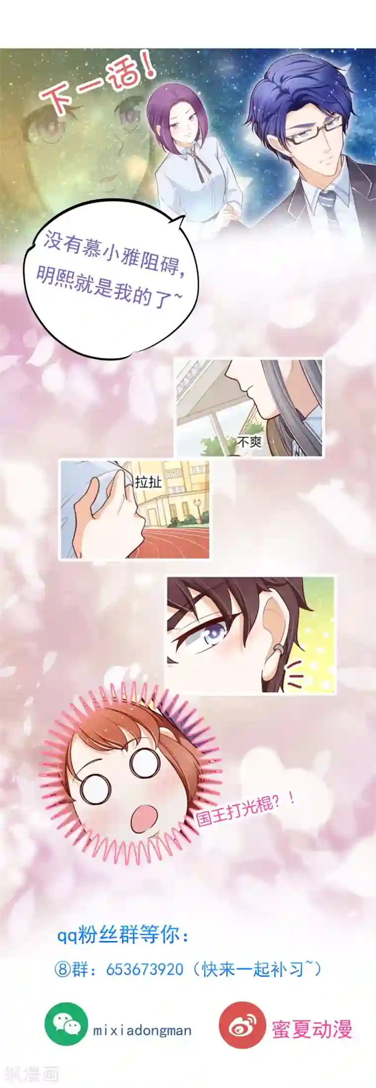 学霸哥哥转型中第258话 天生的国王命