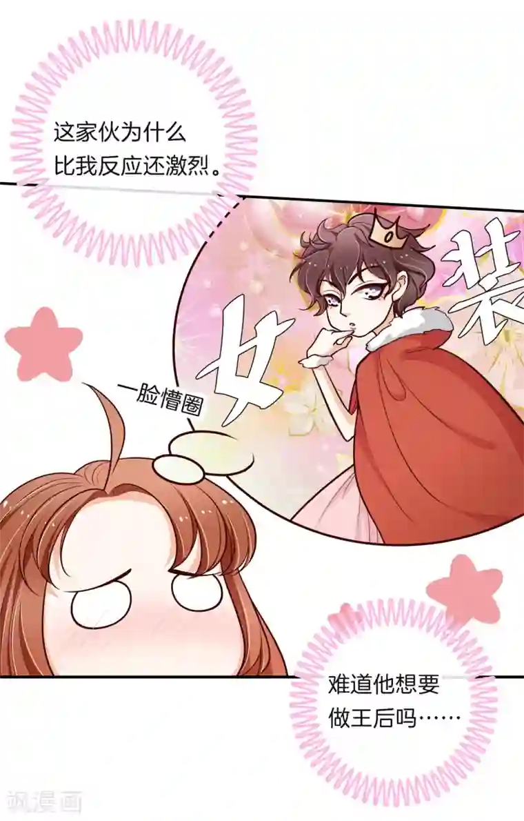 学霸哥哥转型中第259话 国王打光棍