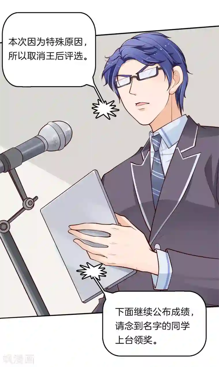 学霸哥哥转型中第259话 国王打光棍