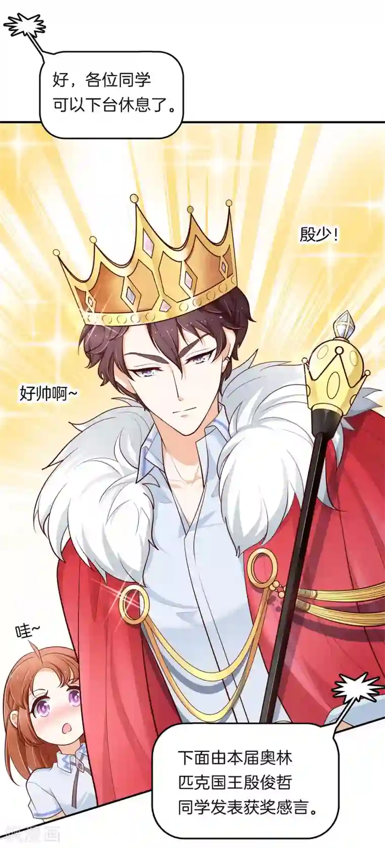 学霸哥哥转型中第259话 国王打光棍