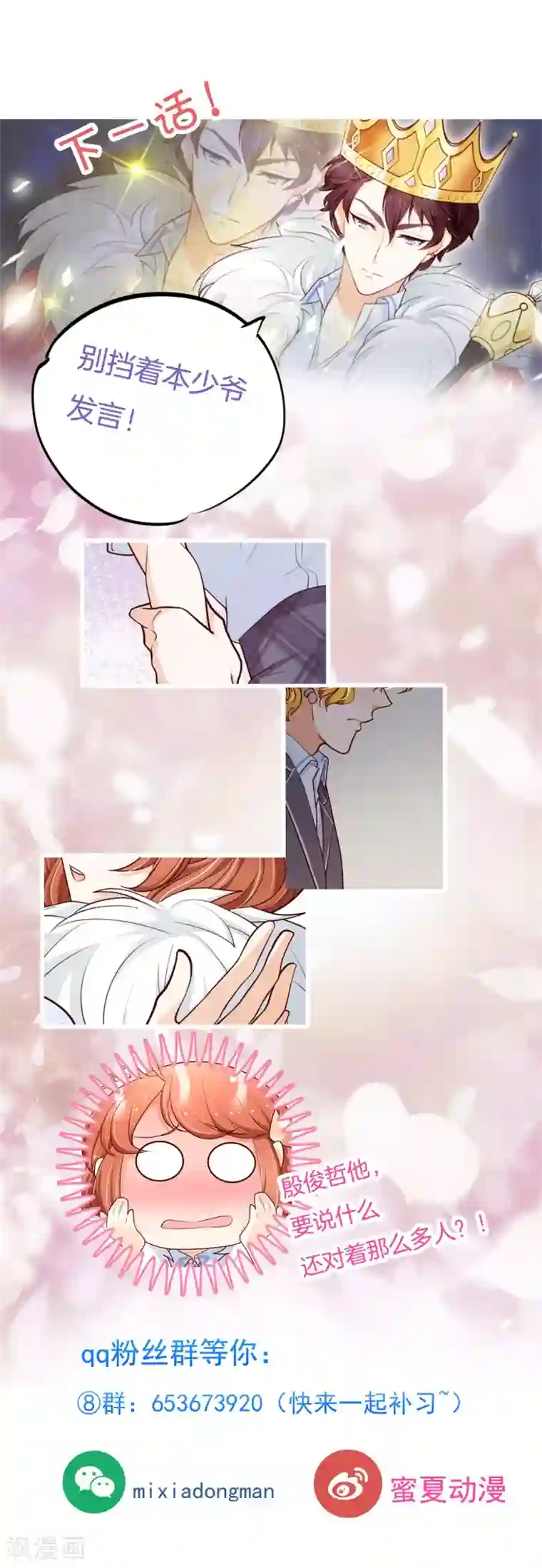 学霸哥哥转型中第259话 国王打光棍