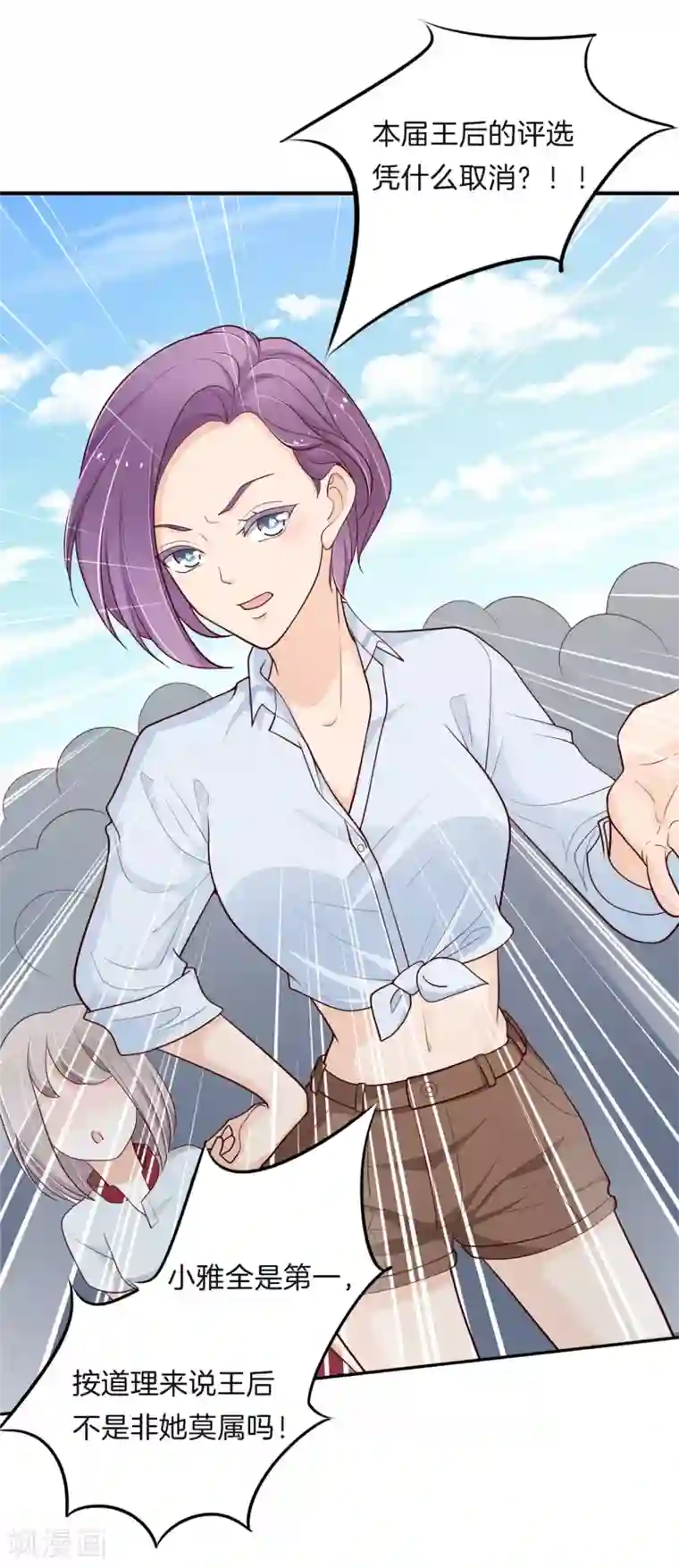 学霸哥哥转型中第259话 国王打光棍