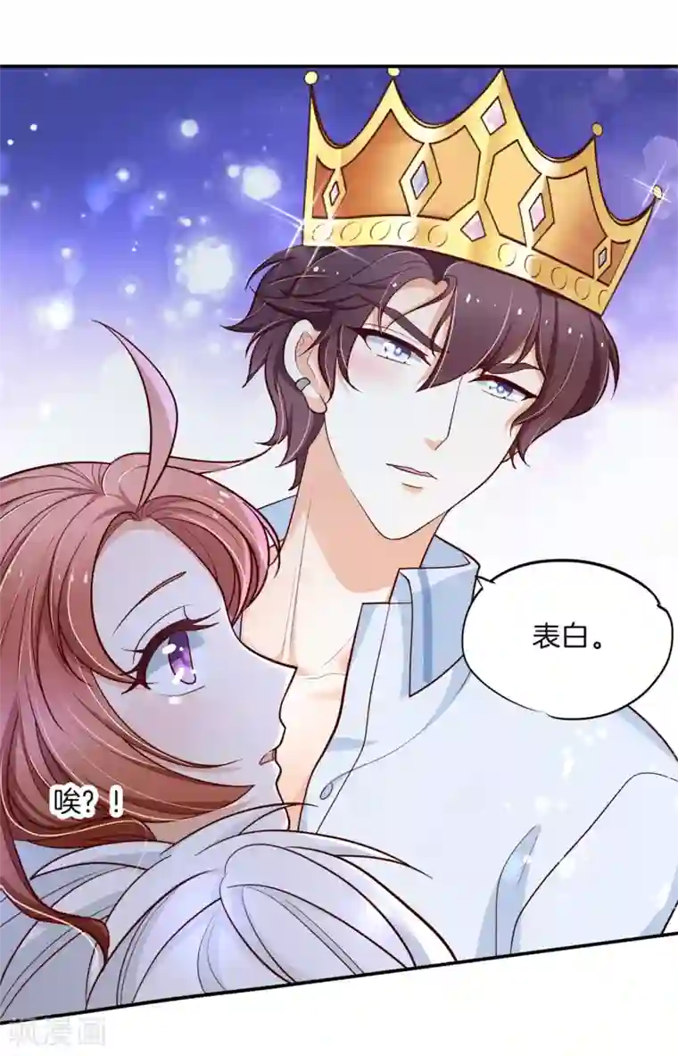 学霸哥哥转型中第260话 我的国王要发威！