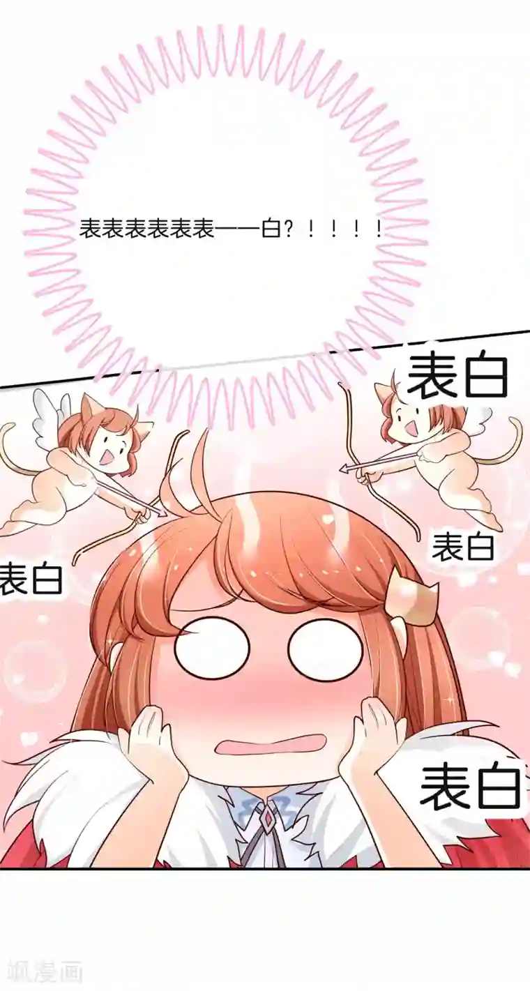 学霸哥哥转型中第260话 我的国王要发威！