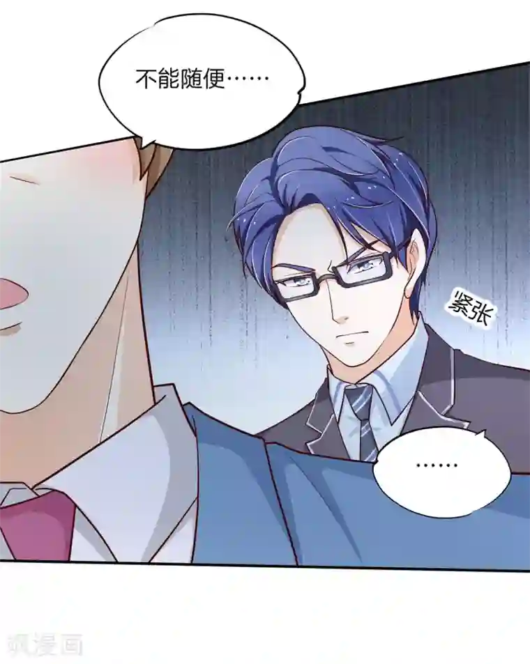 学霸哥哥转型中第260话 我的国王要发威！