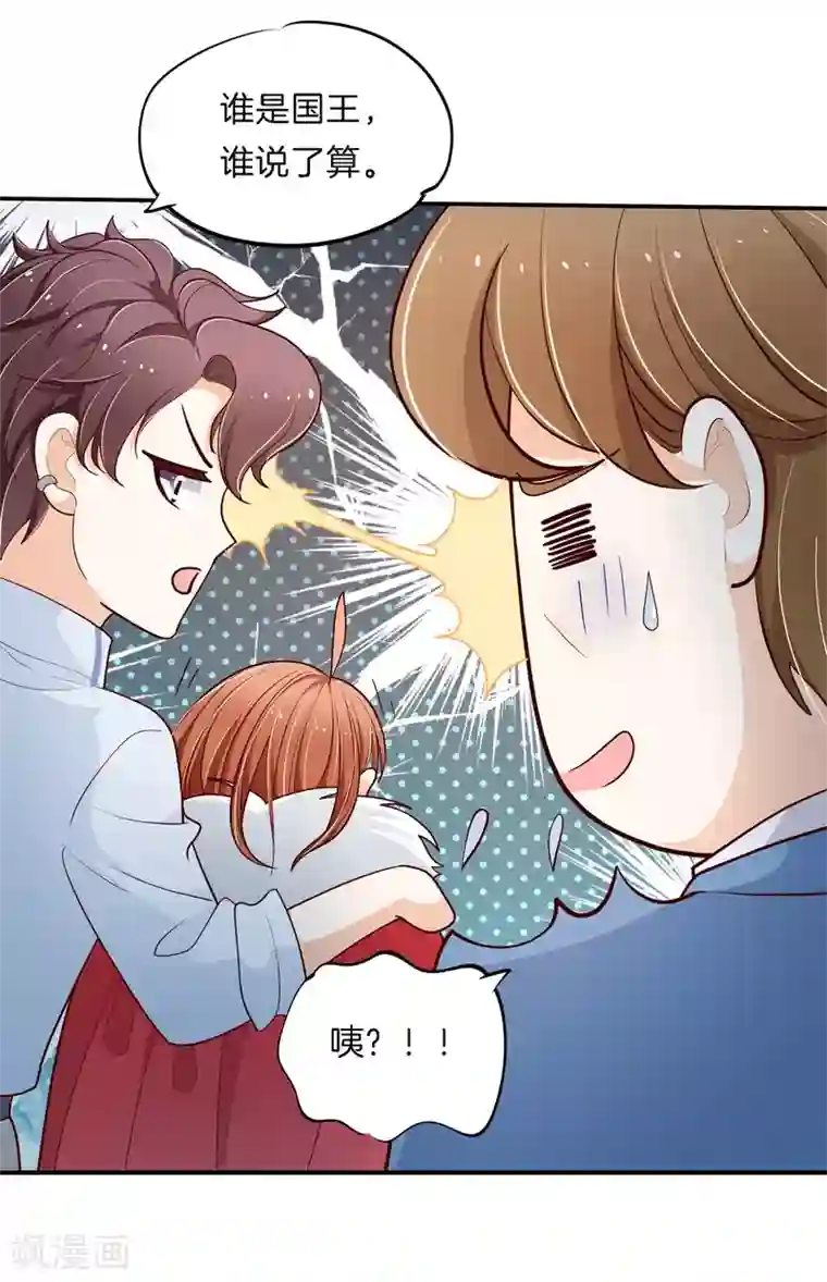 学霸哥哥转型中第260话 我的国王要发威！