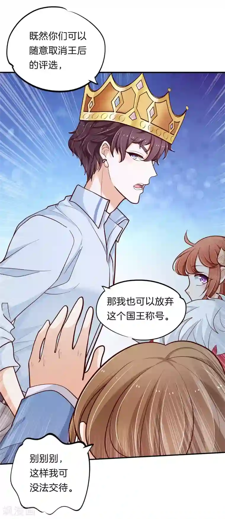 学霸哥哥转型中第260话 我的国王要发威！