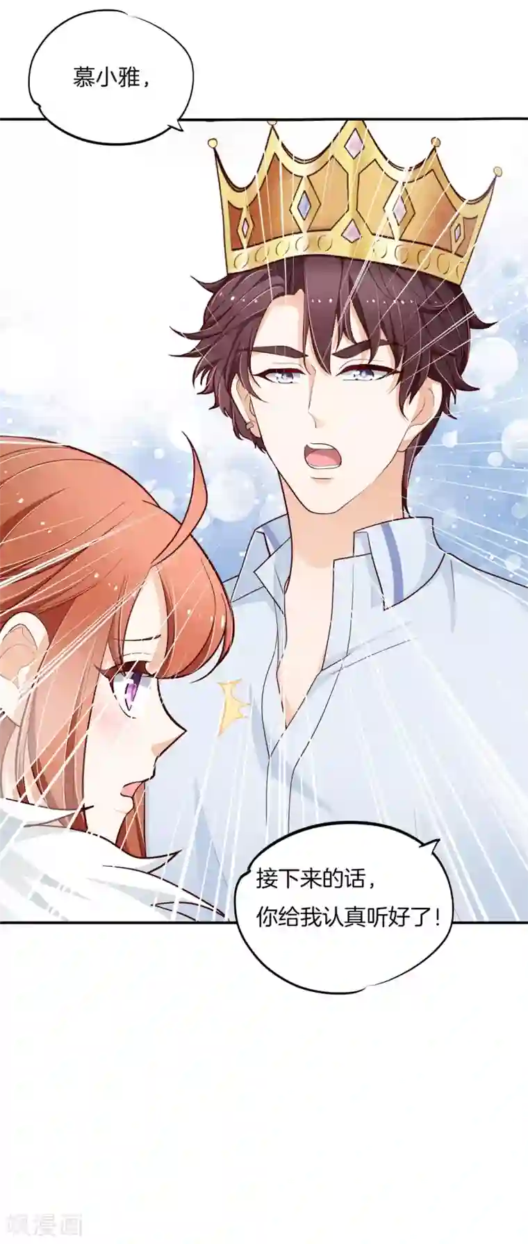 学霸哥哥转型中第260话 我的国王要发威！