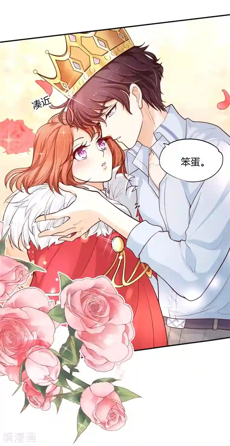 学霸哥哥转型中第261话 国王的表白