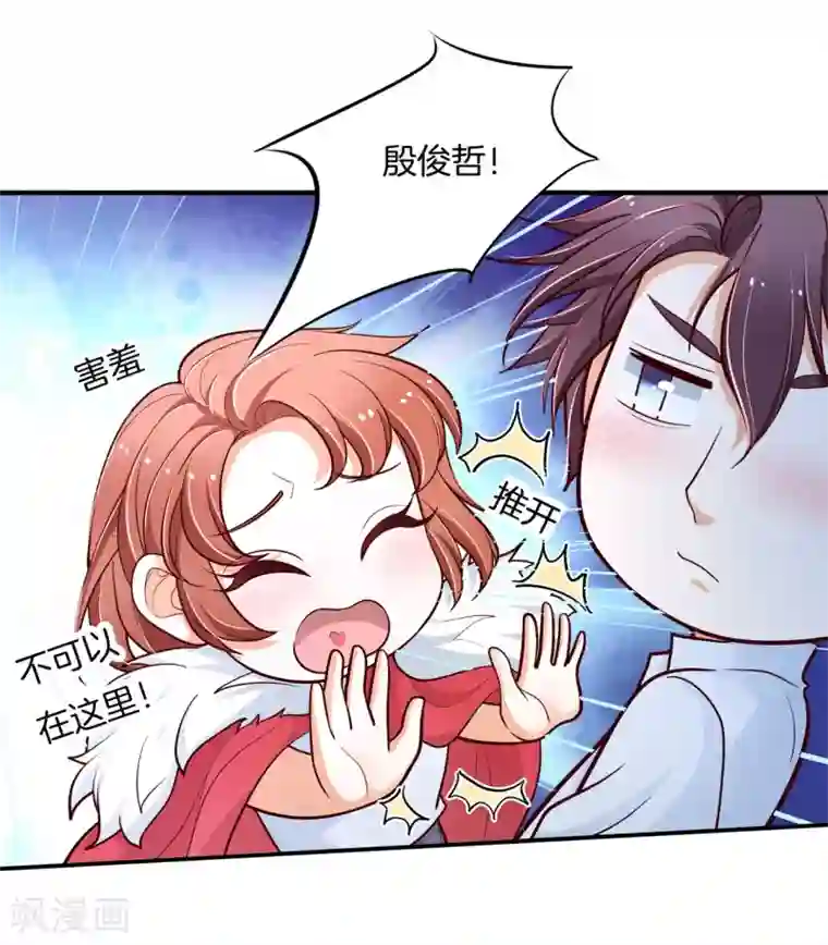 学霸哥哥转型中第261话 国王的表白