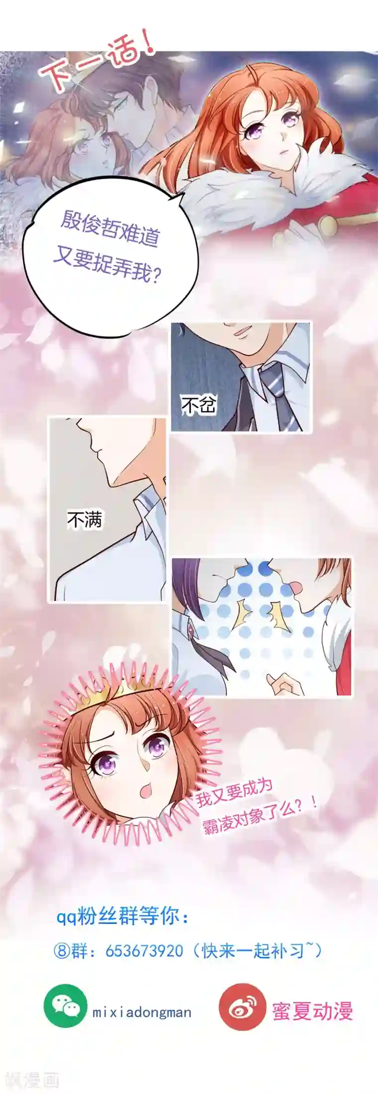 学霸哥哥转型中第261话 国王的表白