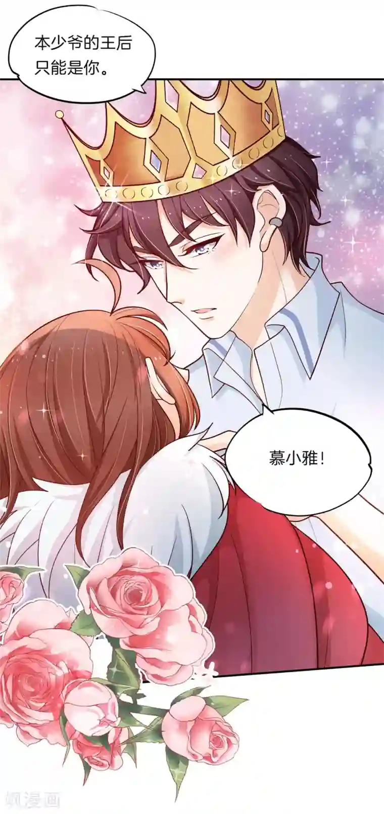 学霸哥哥转型中第261话 国王的表白