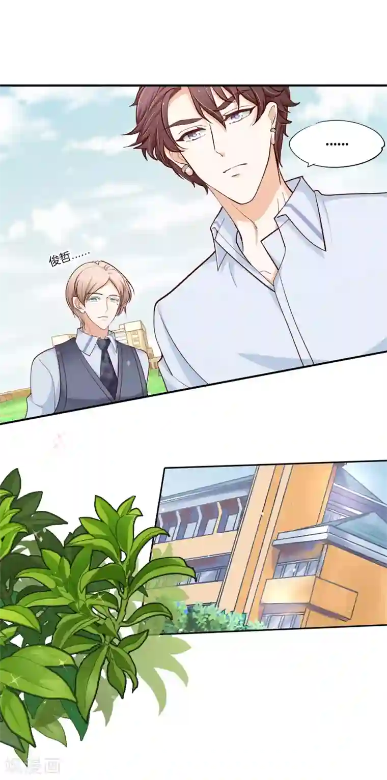 学霸哥哥转型中第263话 国王的命令