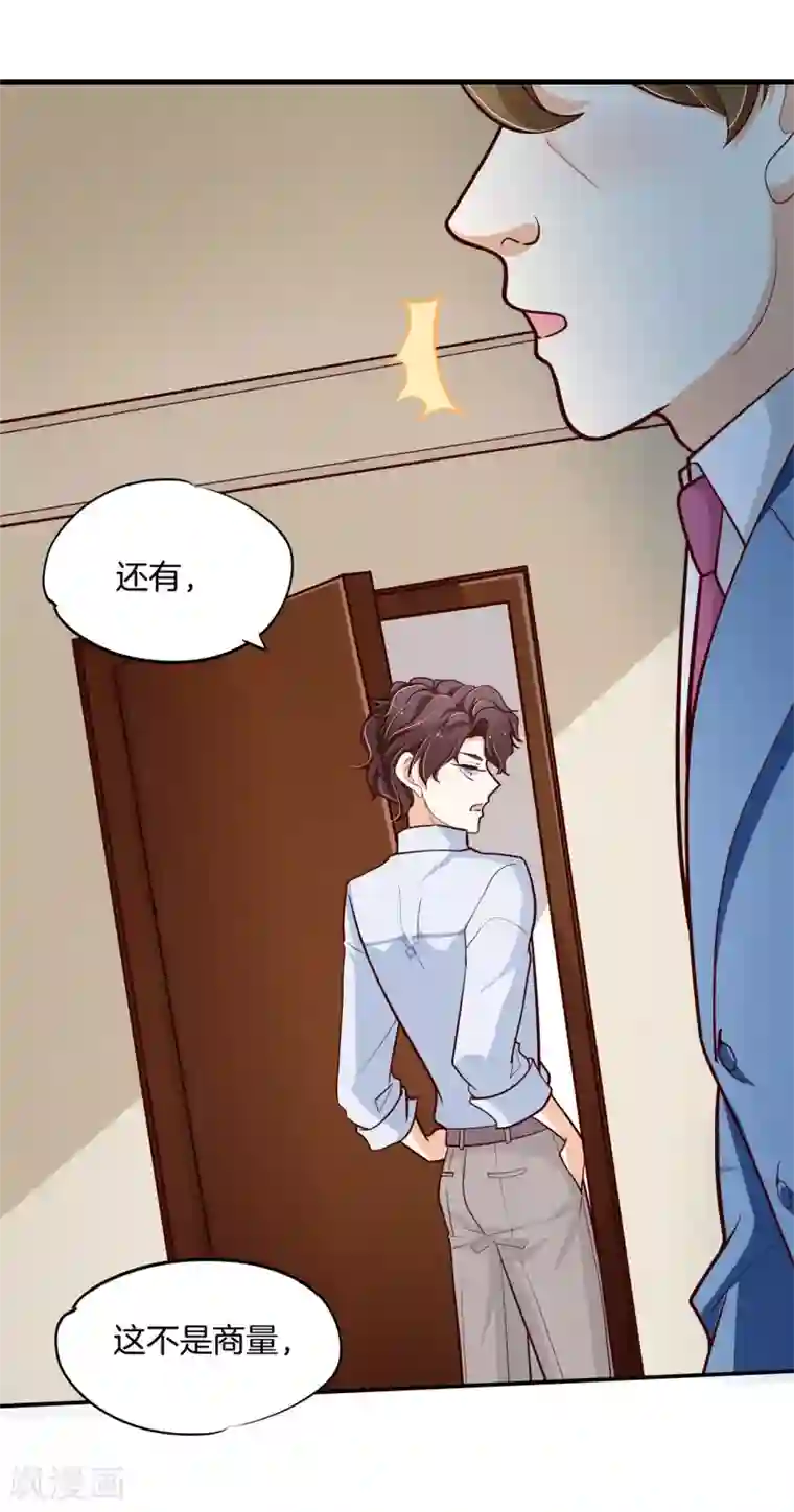 学霸哥哥转型中第263话 国王的命令