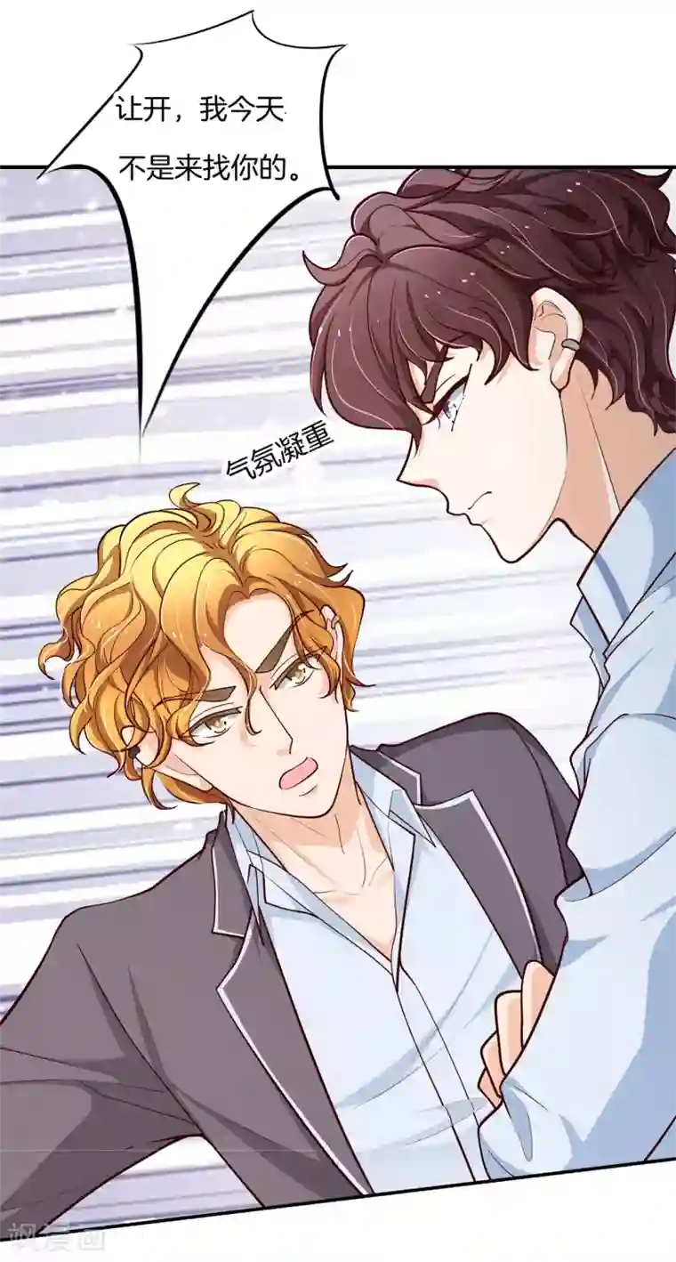 学霸哥哥转型中第263话 国王的命令