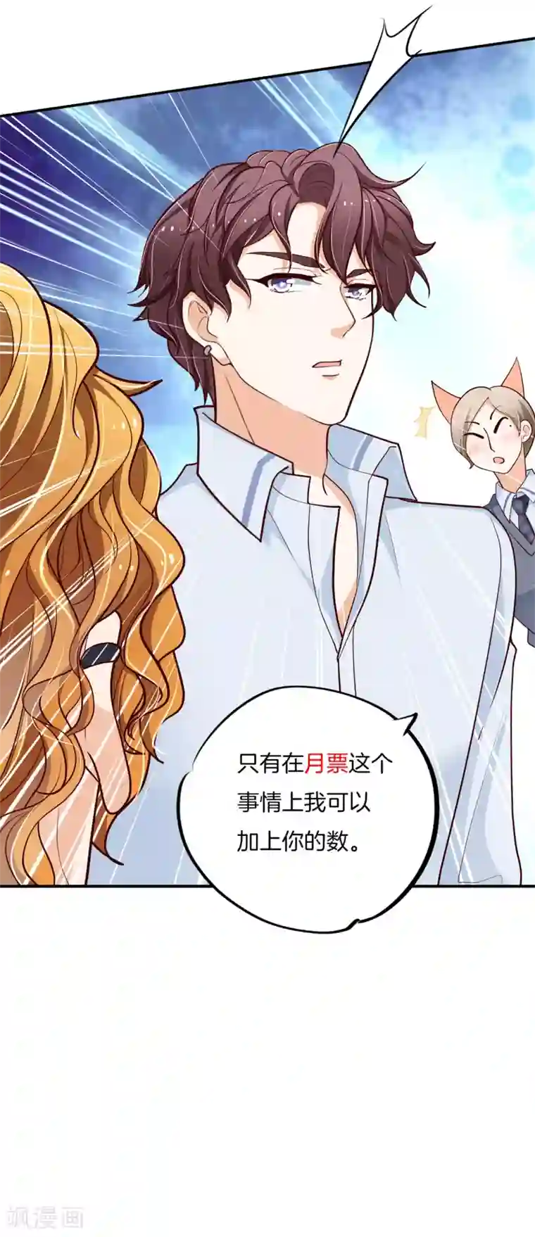 学霸哥哥转型中第263话 国王的命令