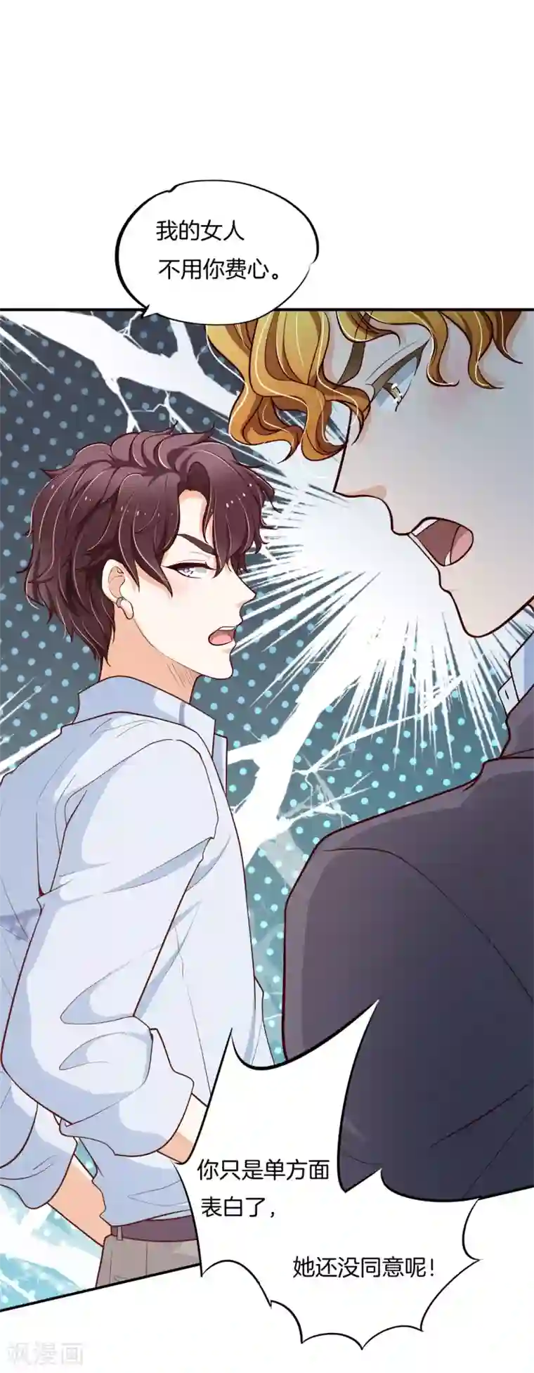 学霸哥哥转型中第264话 皇后穿什么由国王决定