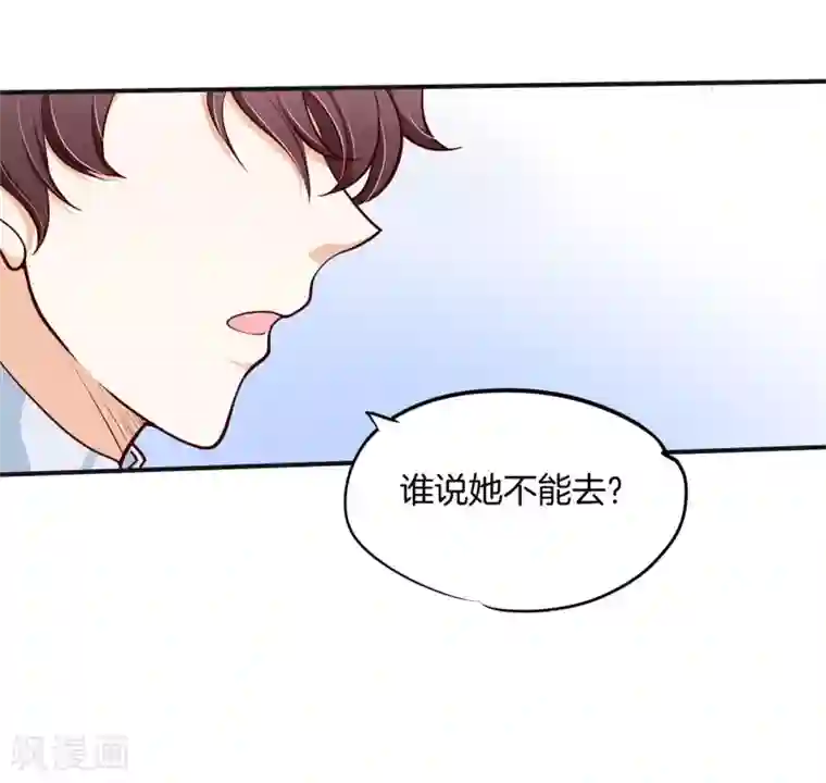 学霸哥哥转型中第264话 皇后穿什么由国王决定