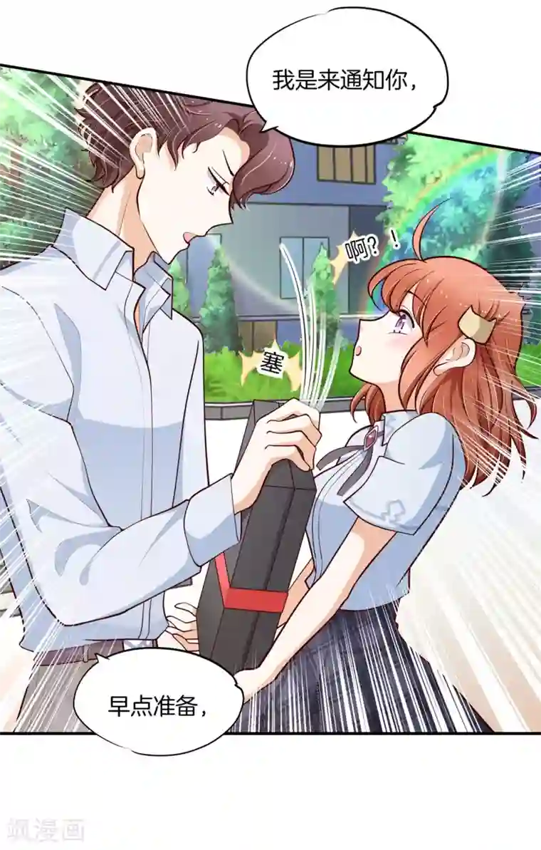 学霸哥哥转型中第264话 皇后穿什么由国王决定