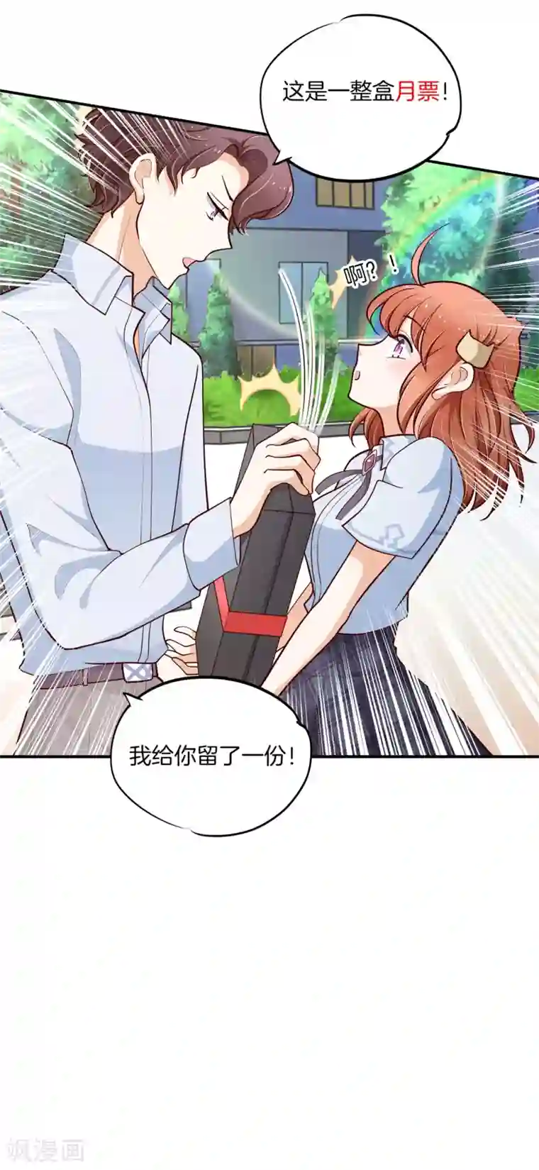 学霸哥哥转型中第264话 皇后穿什么由国王决定