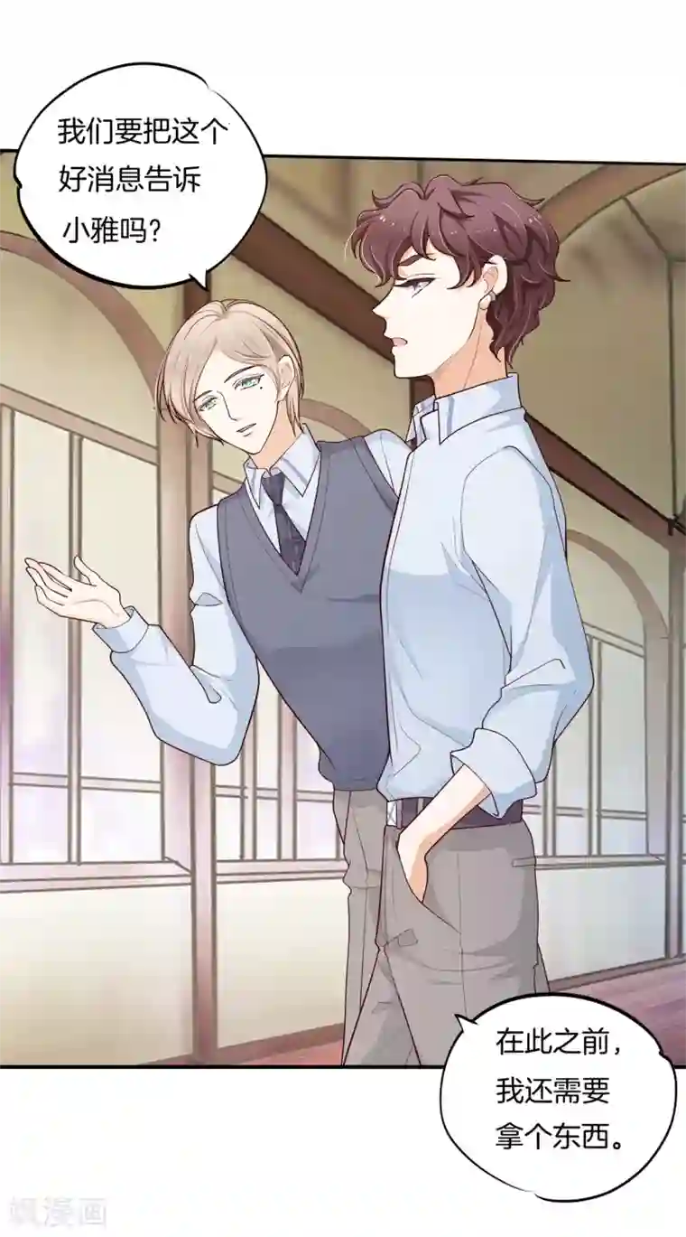 学霸哥哥转型中第264话 皇后穿什么由国王决定