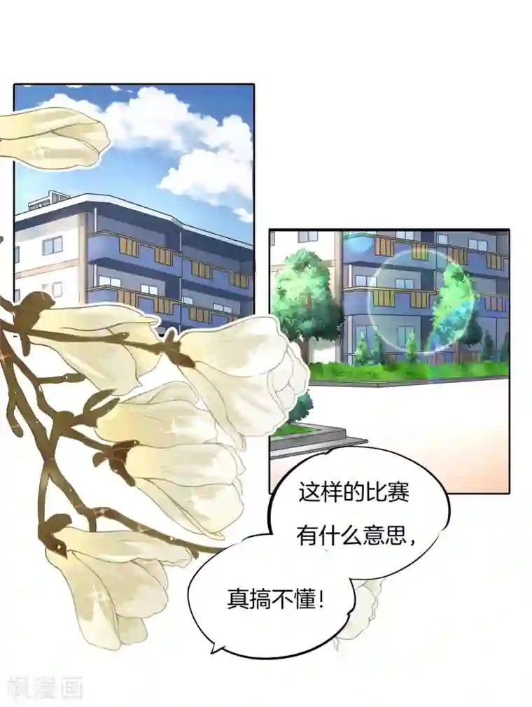 学霸哥哥转型中第264话 皇后穿什么由国王决定