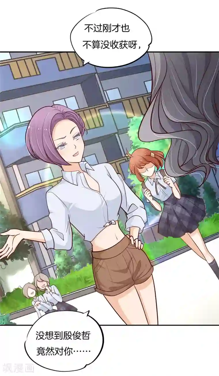 学霸哥哥转型中第264话 皇后穿什么由国王决定