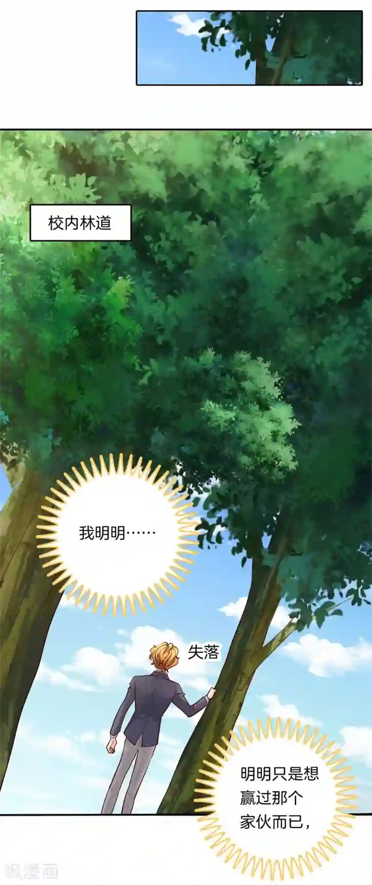 学霸哥哥转型中第265话 欲戴王冠，必承其重