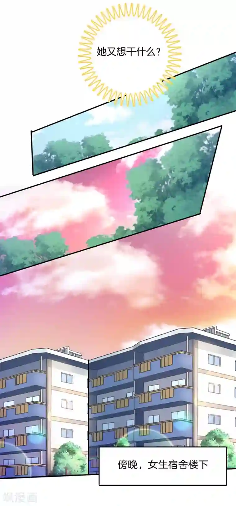 学霸哥哥转型中第266话 我的眼中只有你