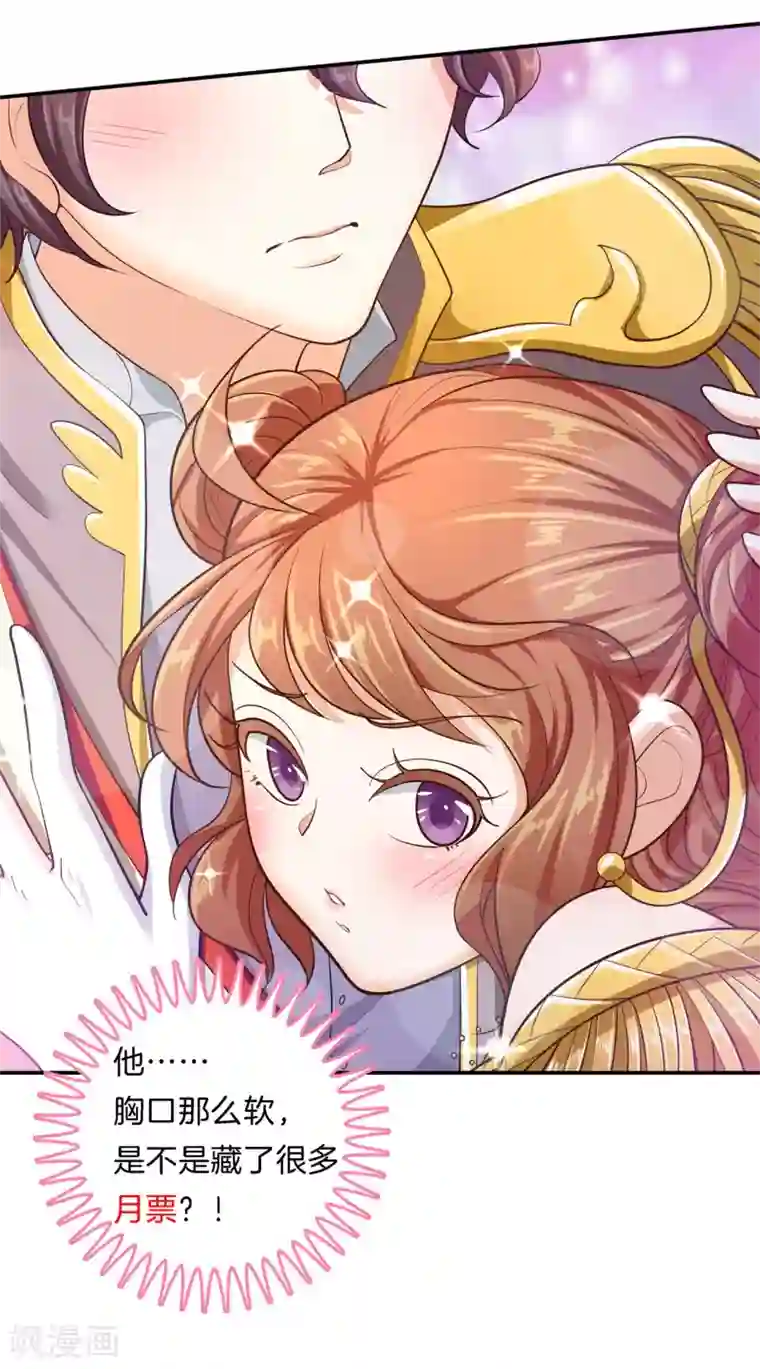 学霸哥哥转型中第267话 我的国王最耀眼