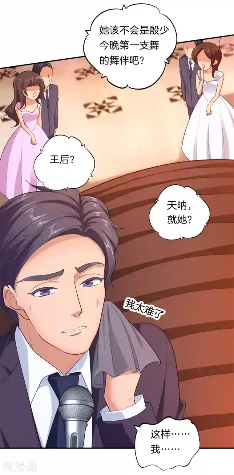 学霸哥哥转型中第268话 霸道国王带你飞