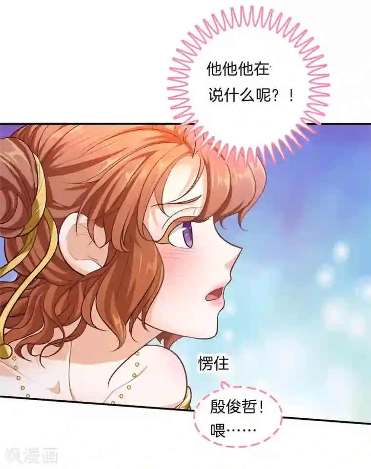 学霸哥哥转型中第268话 霸道国王带你飞