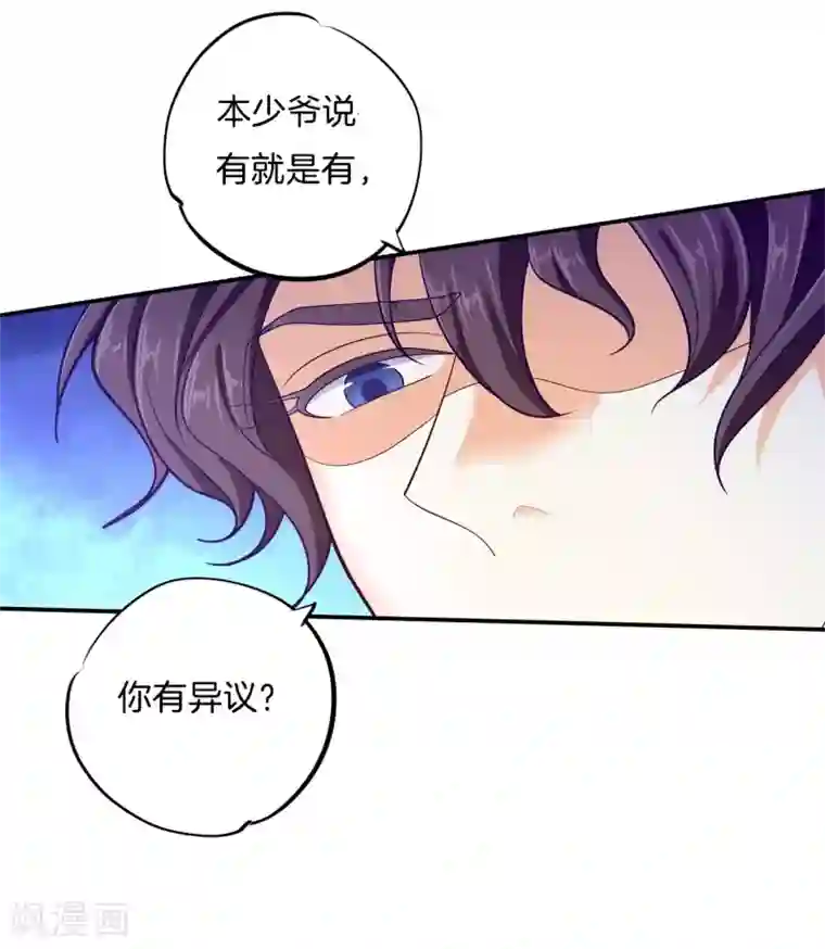 学霸哥哥转型中第268话 霸道国王带你飞