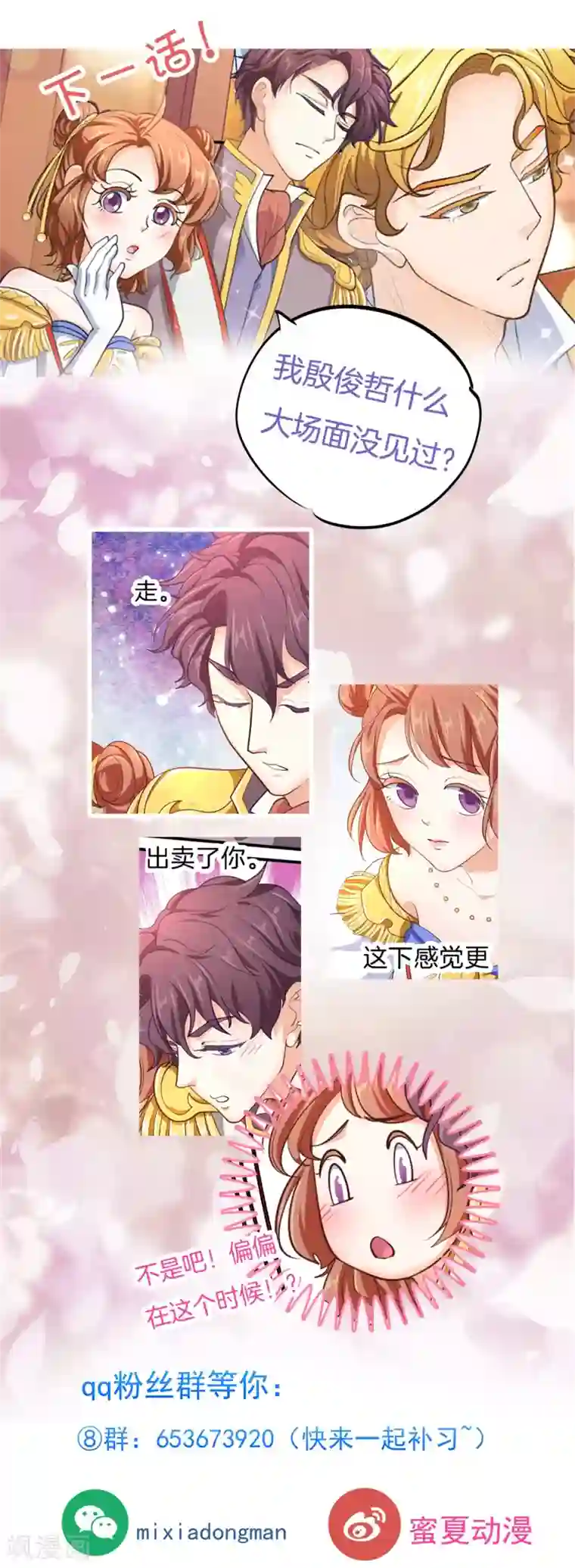 学霸哥哥转型中第268话 霸道国王带你飞