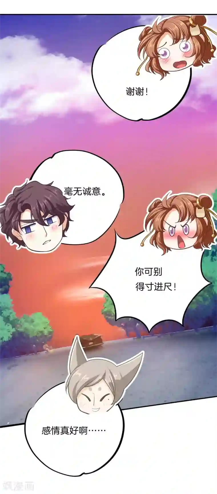 学霸哥哥转型中第268话 霸道国王带你飞