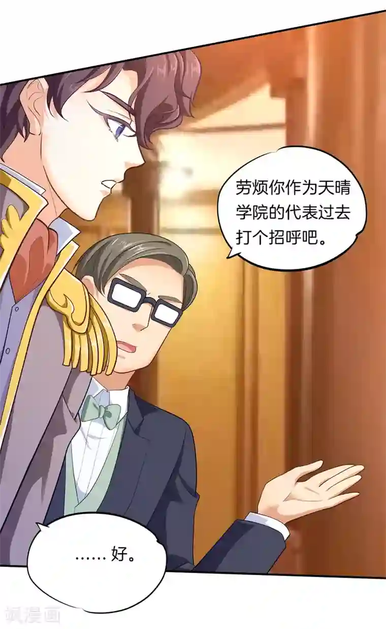 学霸哥哥转型中第269话 大叔你谁？