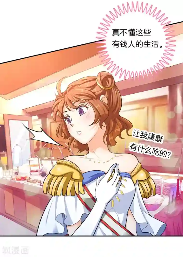 学霸哥哥转型中第269话 大叔你谁？