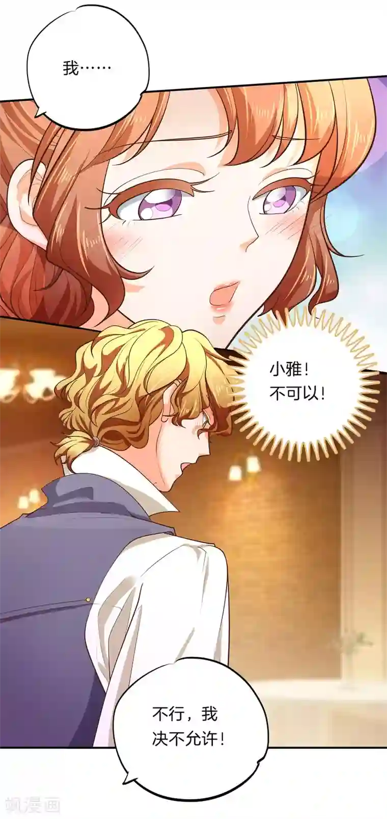 学霸哥哥转型中第270话 你想得意到几时