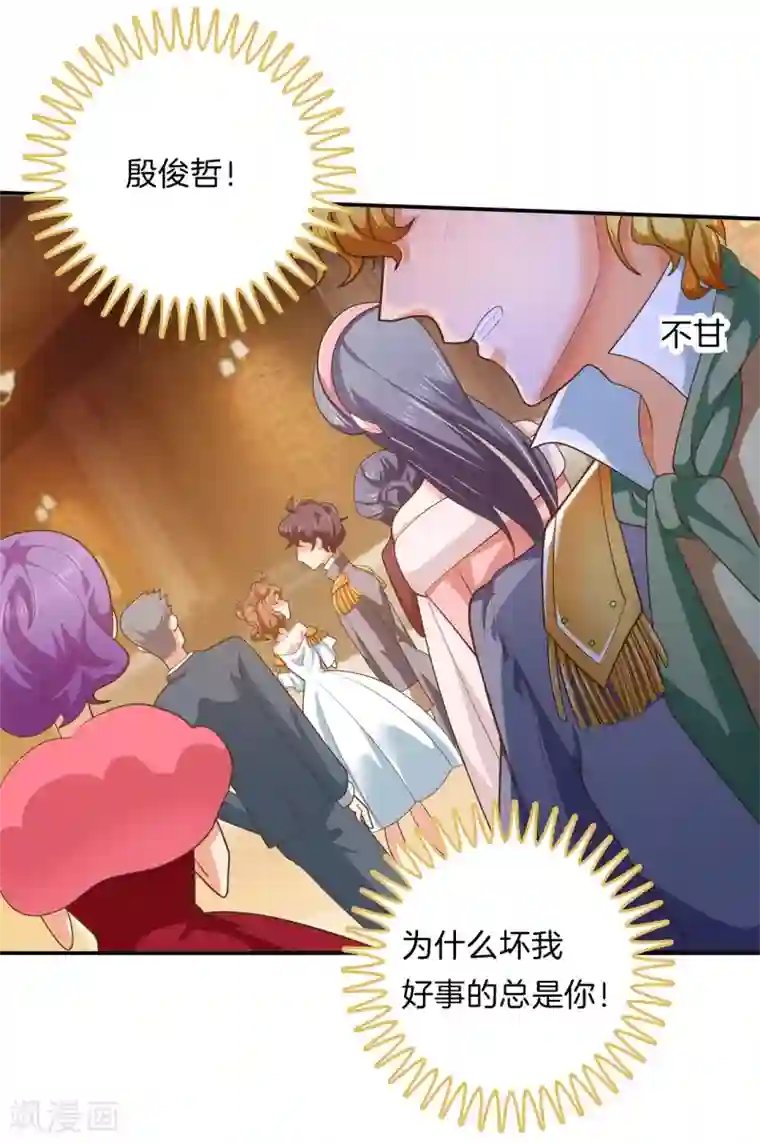 学霸哥哥转型中第270话 你想得意到几时