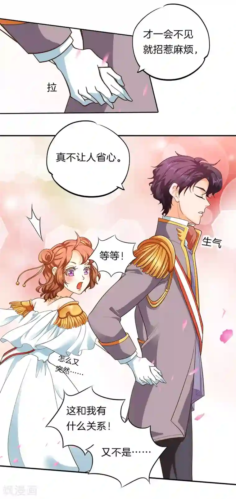 学霸哥哥转型中第270话 你想得意到几时