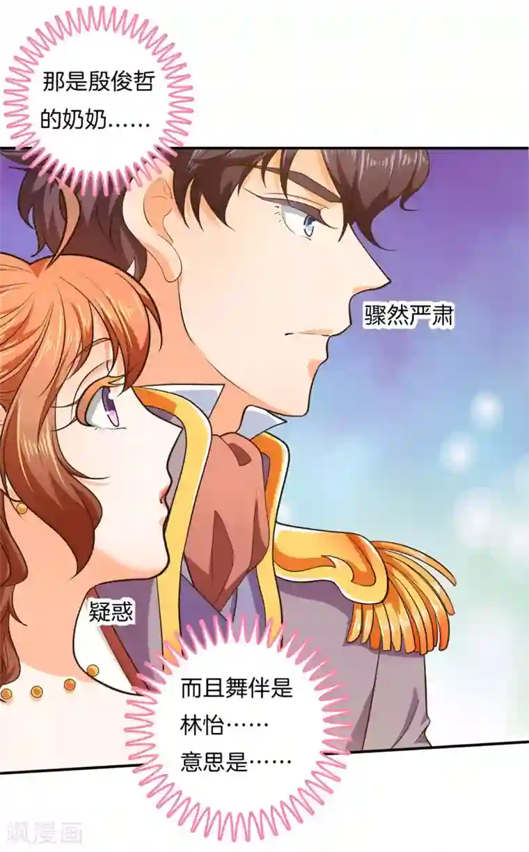 学霸哥哥转型中第271话 幸福，遥不可及？