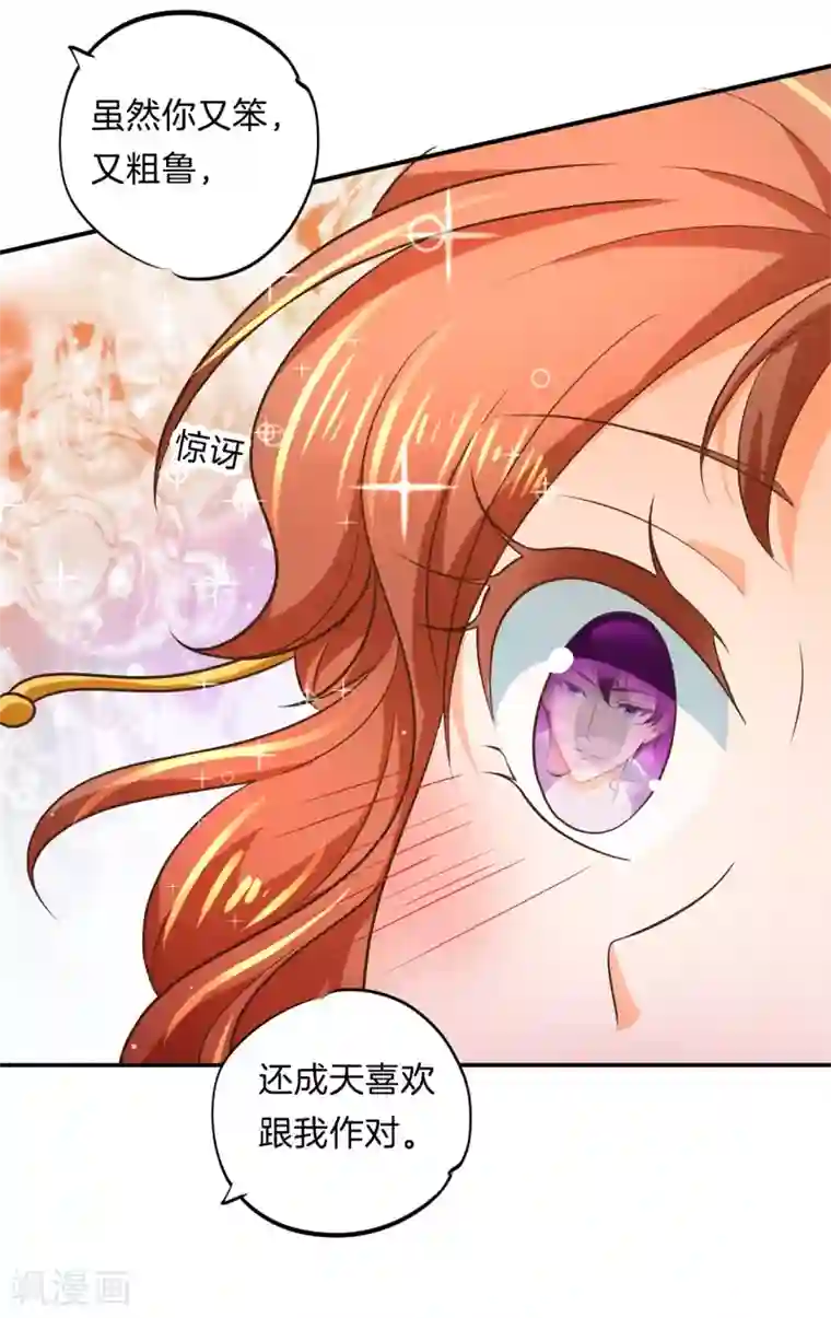 学霸哥哥转型中第274话 这是表白还是吐槽？