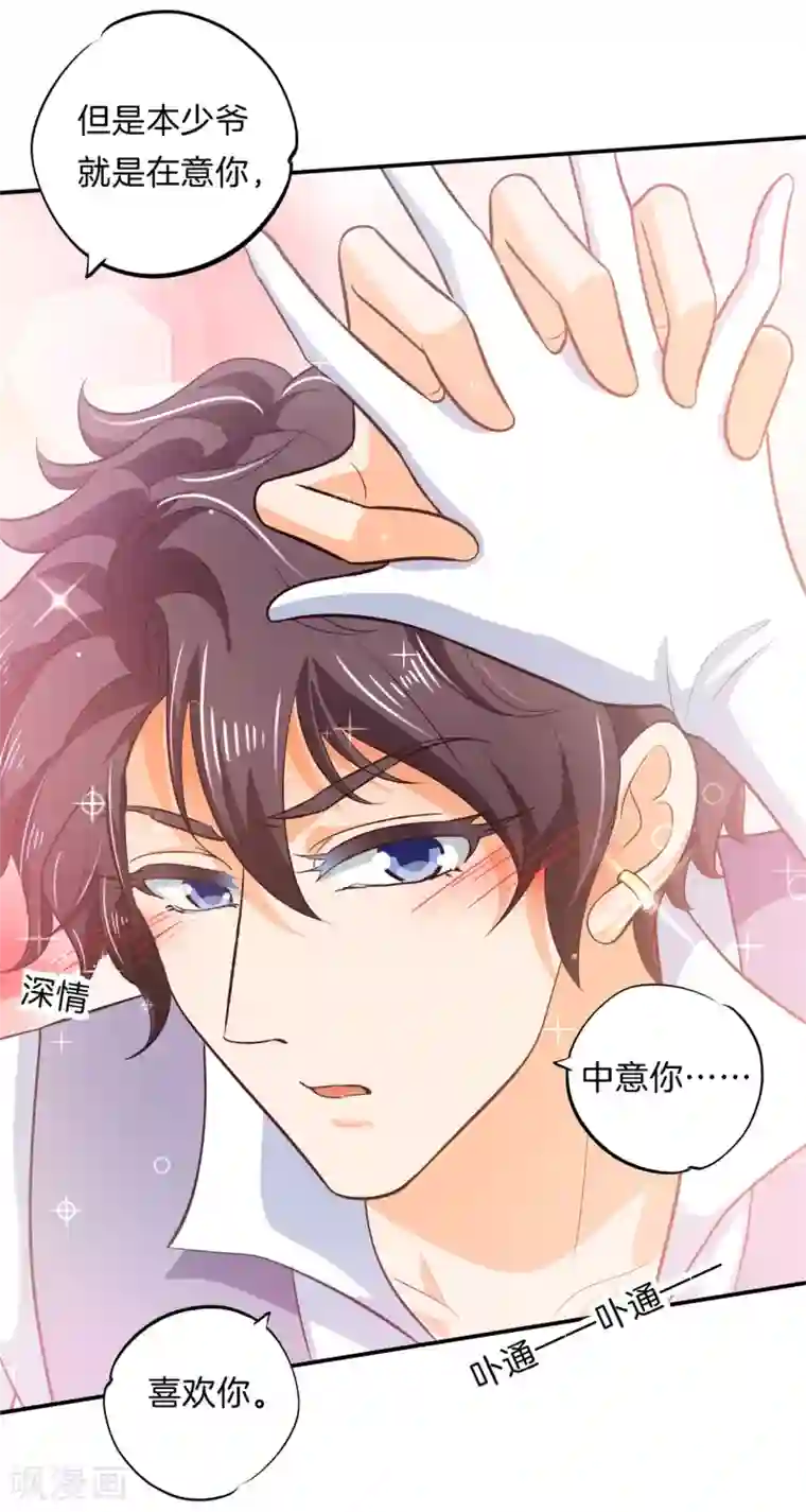 学霸哥哥转型中第274话 这是表白还是吐槽？