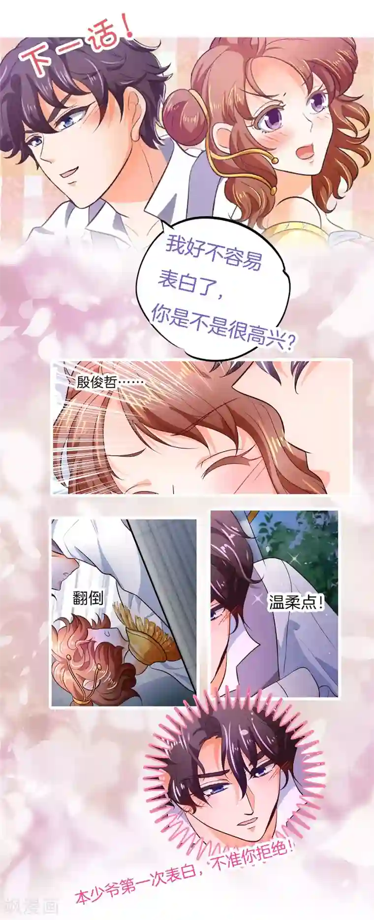 学霸哥哥转型中第274话 这是表白还是吐槽？