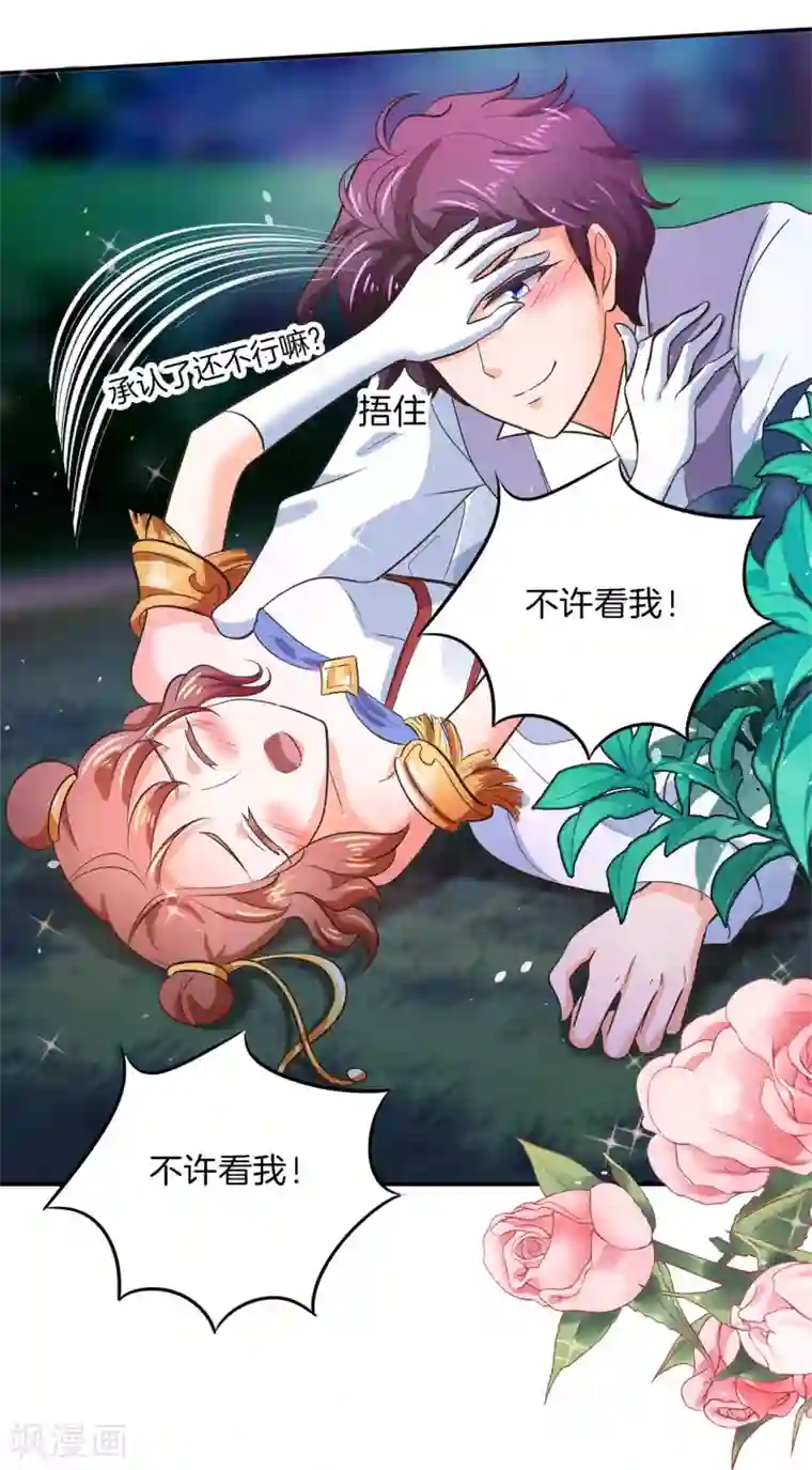 学霸哥哥转型中第275话 霸总少爷开花了