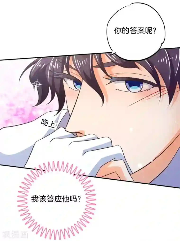 学霸哥哥转型中第275话 霸总少爷开花了