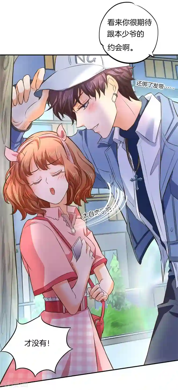 学霸哥哥转型中第276话 平民约会你可以的