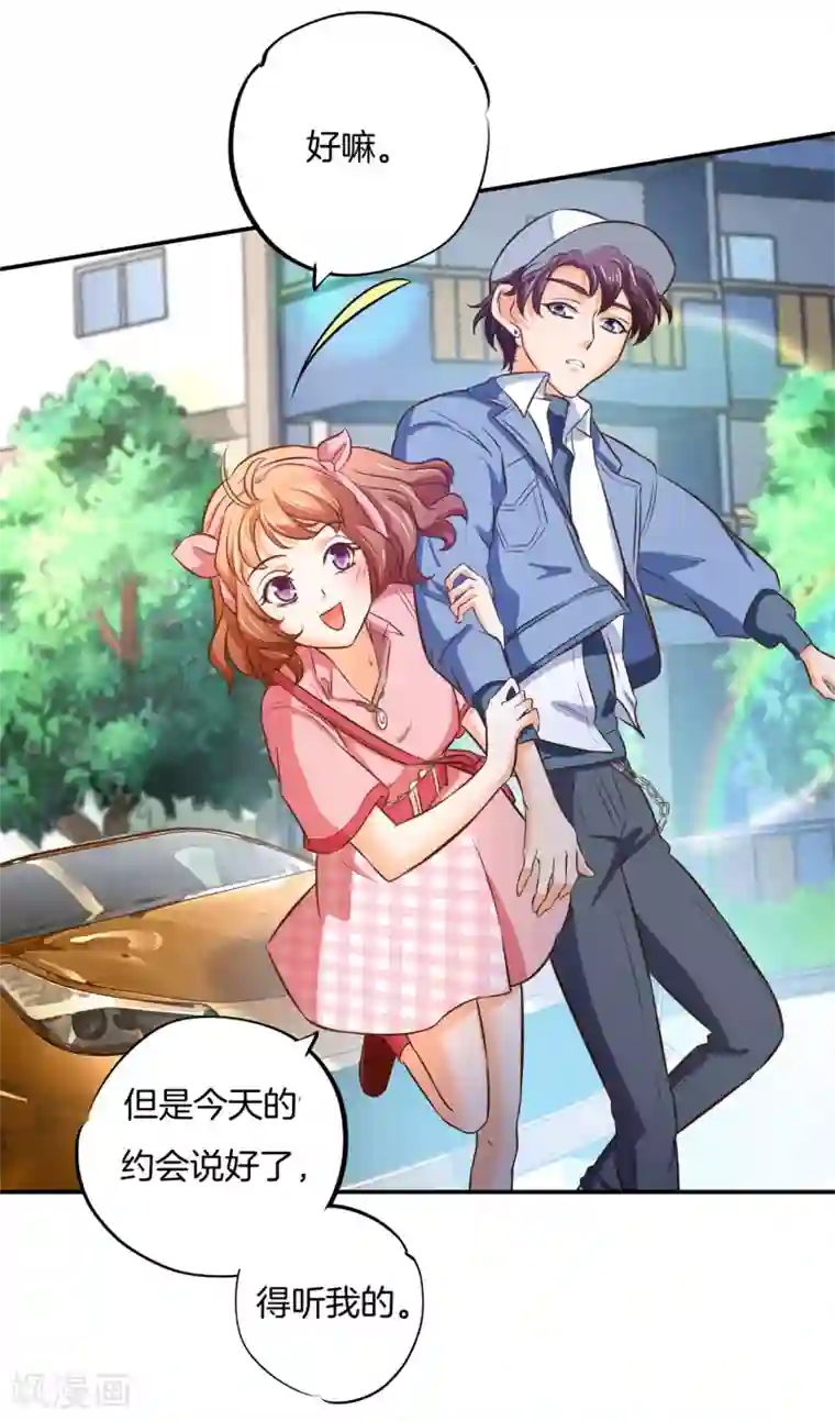 学霸哥哥转型中第276话 平民约会你可以的