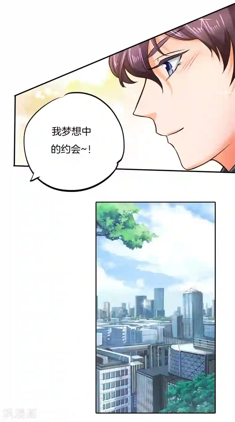 学霸哥哥转型中第276话 平民约会你可以的